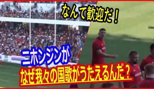 ラグビーワールドカップ、ウェールズ代表を歓迎する1万5000人の大合唱に海外も感動