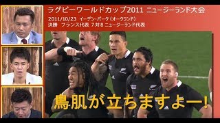 武井壮さんと見るラグビーワールドカップ衝撃の「番外・裏側」まとめ！ハカなどのウォークライも！