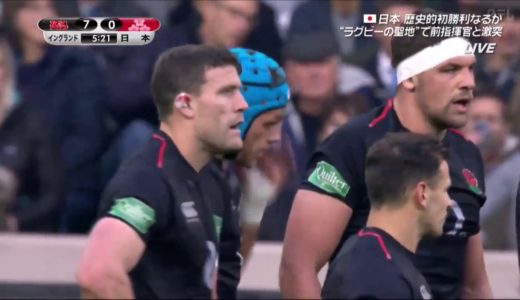 【ラグビー】日本　×　イングランド　テストマッチ