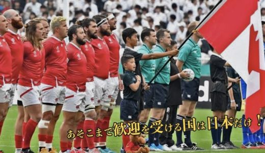 どれだけ親日家が増えた事か！ラグビーW杯のあり方に革命を起こした日本に称賛の声が殺到　海外の反応