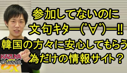 【ラグビーW杯】参加してないのに文句だけは欠かさない？韓国の方々に安心していただくためだけに､こんな情報発信始めましたｗ