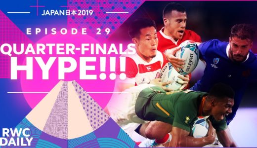 QUARTER-FINALS HYPE! ラグビー　準々決勝戦 | RWC Daily | Ep29