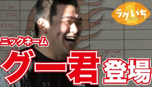 日本代表・具選手が教える恐怖のラグビー練習① 安村アナ＆山崎紘菜のラグいち！