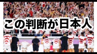 衝撃!!ラグビー日本代表!!w杯で起きた革命とは？親日家がまた急増中!!【海外の反応】