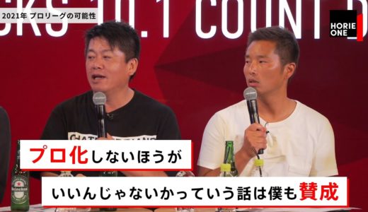 ラグビーにプロリーグ化の可能性はあるのか？ホリエモンの意見と現状の課題とは【NewsPicksコラボ】