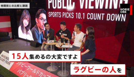 日本ラグビーを盛り上げる方法をホリエモンが考える！他競技との比較やプロリーグの可能性【NewsPicksコラボ】