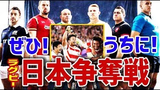 【海外の反応】ラグビー日本代表に朗報！世界の最強リーグ参戦や大会参戦が急浮上！海外「ぜひうちに！」【日本人も知らない真のニッポン】