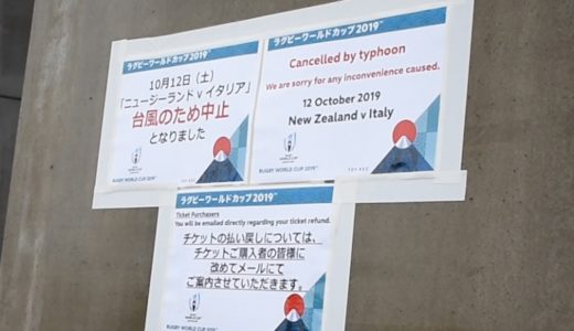 台風１９号　W杯ラグビー中止で閑散とした豊田スタジアム　愛知・豊田