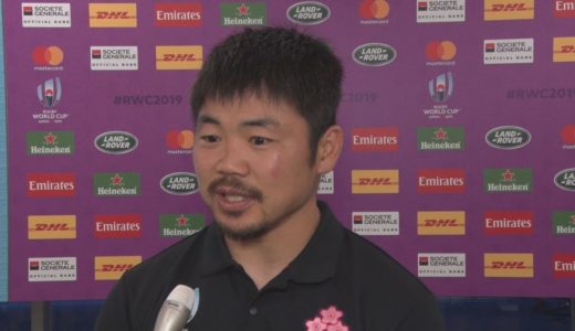 ラグビーW杯、日本代表談話(8) 1次リーグ、日本-スコットランド