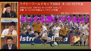 武井壮さんと見るラグビーワールドカップ衝撃の「キック」まとめ！