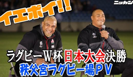 中島イシレリ＆バル・アサエリ爆笑トークショー　ラグビーＷ杯日本大会決勝ＰＶ【日刊スポーツ】