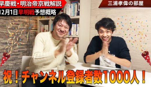 【御礼1000人突破】ラグビー早慶明帝京戦の振り返りと早明戦全勝対決(12月1日)はどうなる？【大学ラグビー2019解説】