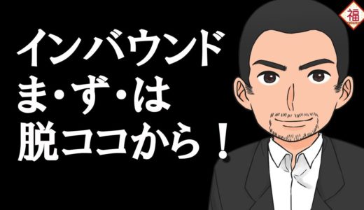 ラグビーW杯閉幕   予想以上の集客と経済効果！インバウンドのカギは脱ココです！