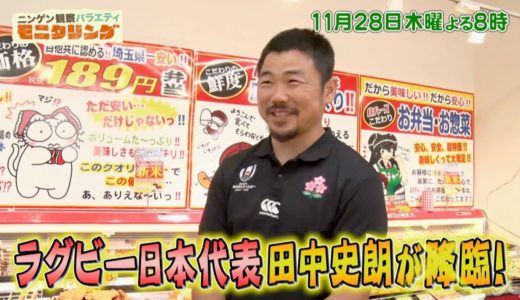 『モニタリング』11/28(木) ラグビー日本代表🏈田中史朗が神業チャレンジに挑戦✨【TBS】