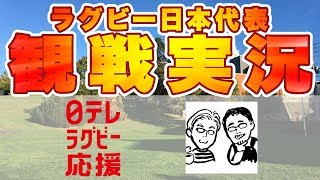 激闘！ラグビーW杯直前最後の代表戦　「日本―南アフリカ」観戦実況