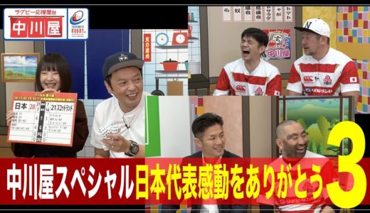 中川屋 スペシャル #3