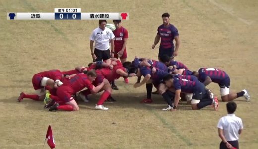 【TCL2019】近鉄 vs 清水建設 (2019/11/17) – ジャパンラグビートップチャレンジリーグ 2019 第1週