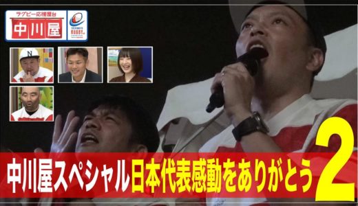 中川屋 スペシャル #2