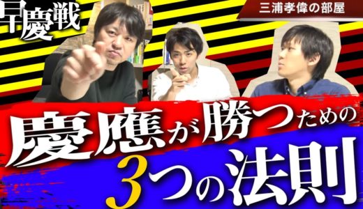 ラグビー早慶戦2019勝敗予想！早稲田に慶應が勝つシナリオとは？【大学ラグビー解説】