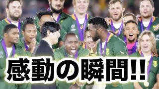 南アフリカ優勝!!感動のラグビーw杯日本大会に世界が絶賛!!【海外の反応】