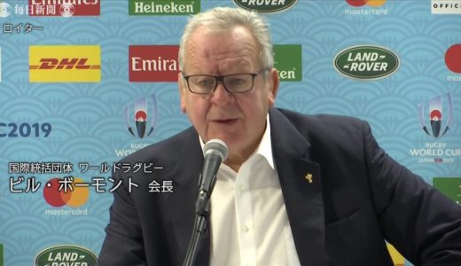 ワールドラグビー会長「すべてにおいて記録破り」Ｗ杯成功と総括　経済効果は4370億円