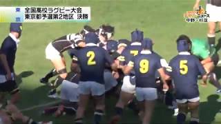 全国高校ラグビー大会2019 東京予選第２地区決勝 國學院久我山ｘ本郷