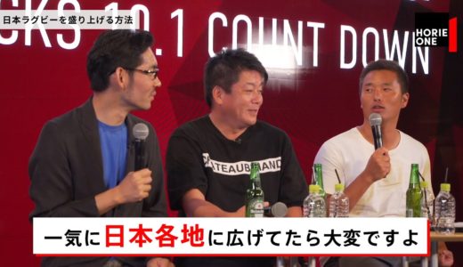 ラグビーは政治力は強いが、お客さんの方を向いていない？日本ラグビーの問題点【NewsPicksコラボ】