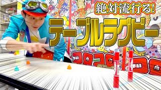 【学校で絶対流行る！】テーブルラグビーやってみた！【コロチャン道19】