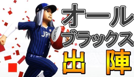 【ゆっくり実況】#7 ラグビー！恐怖のオールブラックス！！【東京2020オリンピック The Official Video Game】
