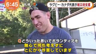 釜石でカナダチームがボランティア活動　2019.10　ラグビーワールドカップ 　Team canada