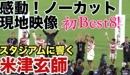 【感動】米津玄師 馬と鹿が熱戦後に！  日本対スコットランド ラグビーワールドカップ2019 Rugby worldcup 2019 Japan vs Scotland 　uma to shika