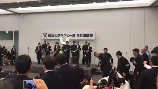 明治大学ラグビー部　学生激励会　校歌斉唱