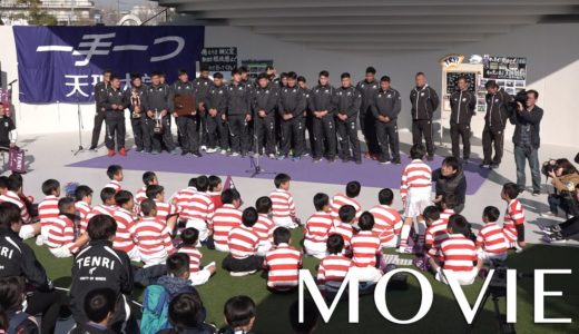 「【関西大学ラグビーＡリーグ】天理大学ラグビー部 優勝報告会」（2019年12月14日）