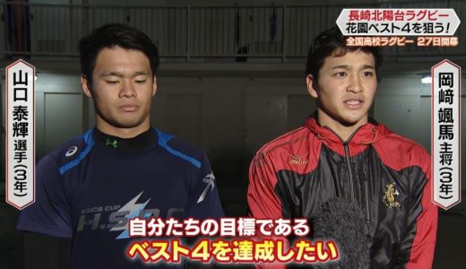 長崎北陽台高校ラグビー部　花園ベスト4を狙う！【NCCスポ魂☆ながさき】