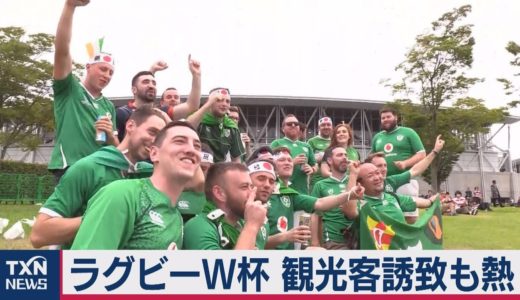 ラグビーＷ杯　観光客勧誘も熱