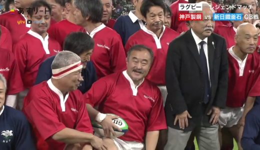 【ラグビー】~阪神・淡路大震災２５年～ レジェンドマッチ「神戸製鋼ｖｓ新日鐵釜石」ＯＢ戦【あすリートチャンネル】