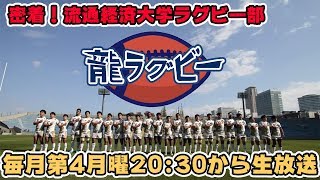 龍ラグビー　#2（produced by CTV）