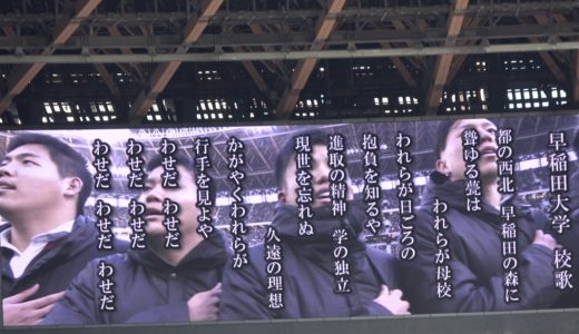 ＜第56回全国大学ラグビー選手権◇決勝：早大45－35明大＞早稲田11年ぶり日本一！57,345人大観衆の中 選手入場＆両校校歌！