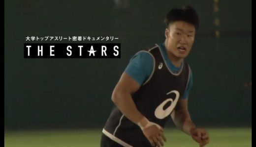 【スポーツブル】Vol.11 THE STARS 早稲田大学ラグビー蹴球部 齋藤直人(3年)