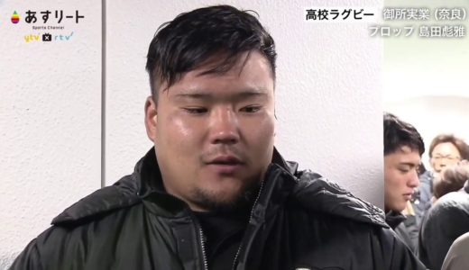 2020/1/7 ラグビー御所実業 島田彪雅（ひゅうが）選手インタビュー