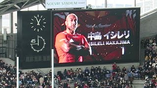 ラグビートップリーグ【神戸製鋼vsサントリー】選手紹介 (2020第3節 神戸･御崎公園球技場)