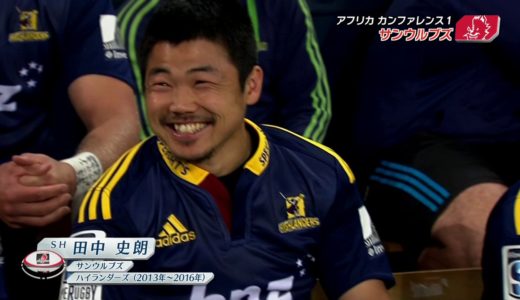 【SUPER RUGBY】スーパーラグビーナビ サンウルブズ編