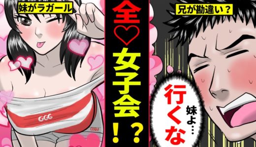 【漫画】ラグビー好きな女子を”●の女”と勘違いした兄「まだ中学生だろ！」私「若い方が燃えるの！」→会場になぜか兄が乱入！すると屈強な男たちに囲まれ…【マンガ動画】