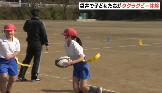 子どもでも安心　タグラグビー　袋井市で開催