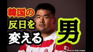 ラグビーW杯代表・具智元が韓国の「反日」を変える