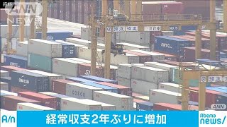 経常収支が2年ぶり増加　ラグビーW杯開催が効果(20/02/10)