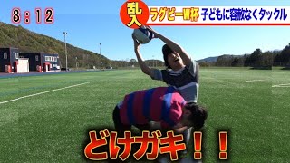 ラグビーの試合に子どもが乱入 容赦なくタックルする代表選手 【ワールドカップ2019】