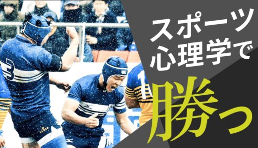 ライフスキルトレーニング 桐蔭学園ラグビー部 編