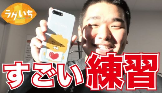 日本代表・具選手が教える恐怖のラグビー練習② 安村アナ＆山崎紘菜のラグいち！