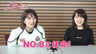 【笹崎里菜の日テレ女子アナラグビー部】尾崎里紗アナウンサー！前編【ナンバーエイト】